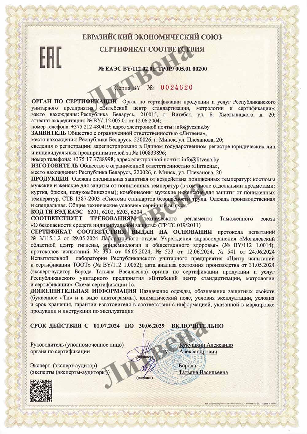 Сертификат Тн